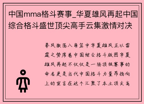 中国mma格斗赛事_华夏雄风再起中国综合格斗盛世顶尖高手云集激情对决荣耀巅峰之战