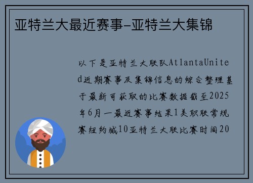 亚特兰大最近赛事-亚特兰大集锦