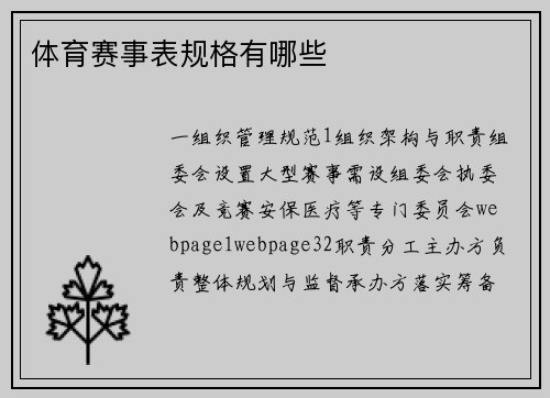 体育赛事表规格有哪些